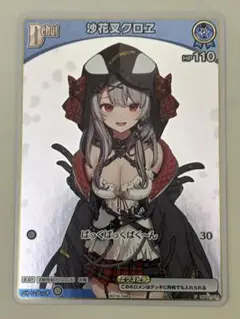 沙花叉クロヱ 1st S 4枚 プロモ3枚セット 1st〈沙花叉クロヱ〉【SR】《青》 パラレル版hBP02-039 販売