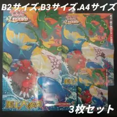 ポケモンカードゲームLEGEND　頂上大激突　店舗用ポスター　3種　3枚