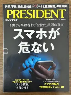 PRESIDENT 2025年4月号