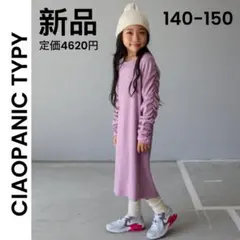 【チャオパニックティピー】新品 140-150 ロングワンピースのサムネイル