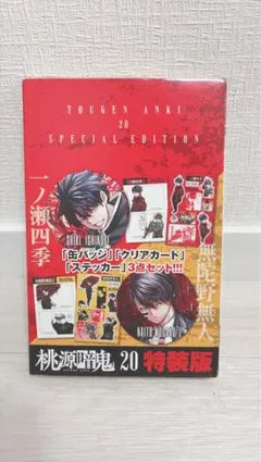 2026年最新】桃源暗鬼 特装版 20の人気アイテム - メルカリ