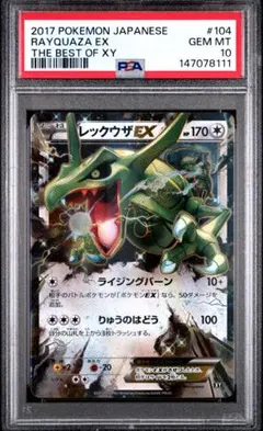 PSA10 レックウザEX 037/050 (拡張パック「リューノブレード」) - メルカリ