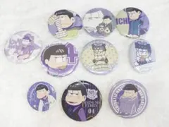 一松 10点 まとめ売り