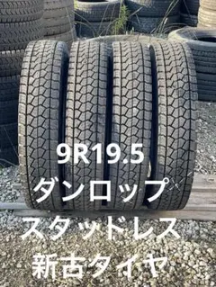 3915 ダンロップ　11R22.5 スタッドレス　4本セット 3915 ダンロップ 11R22.5 スタッドレス 4本セット - メルカリ