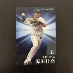 プロ野球チップス2023 第1弾　源田壮亮　スターカード