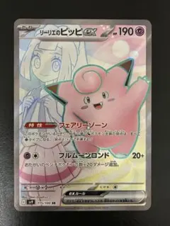 リーリエのピッピex sr