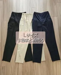 【Lサイズ/美品】3色まとめ売り**ユニクロ**スマートアンクルマタニティパンツ