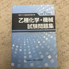 乙種化学機械 高圧ガス 問題集等 71MLQPtzb6L._UF350,350_QL50_.jpg