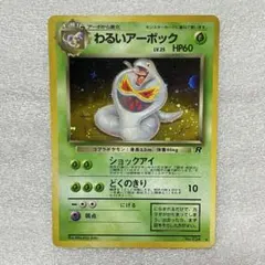 2026年最新】わるいアーボックの人気アイテム - メルカリ