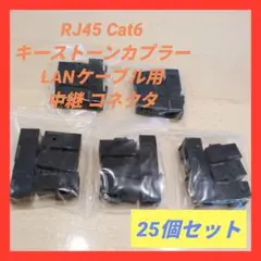 RJ45 Cat6 キーストーンカプラー LANケーブル用 中継 コネクタ