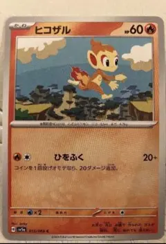 ①ヒコザル C SV5a クリムゾンヘイズ 015/066 - メルカリ