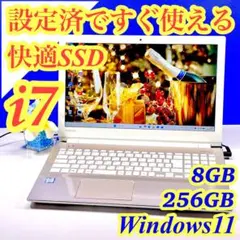 設定済ですぐ使える✨贅沢仕様Corei7＆SSD✨Win11✨カメラ付ノートPC