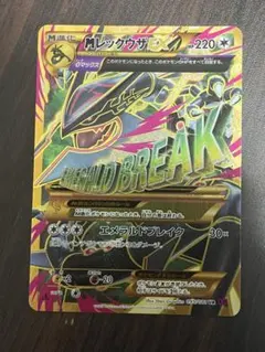 超希少・早い者勝ち・Mレックウザ・UR・エメラルドブレイク・大高騰中・大特価 2025年最新】ポケモンカード MレックウザEX URの人気アイテム