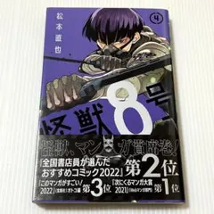 2026年最新】怪獣8号 初版の人気アイテム - メルカリ