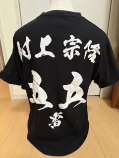 2026年最新】村上宗隆 tシャツの人気アイテム - メルカリ