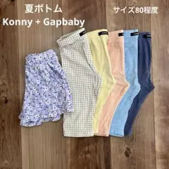 Konny 8分丈夏用レギンス+Gapbaby ショートパンツ
