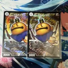 ポクチンちん 初期 2枚セット