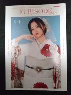 Furisode 2025振袖コレクション カタログ