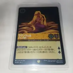 Disney Lorcana ラプンツェル いやしの賜物 - メルカリ