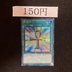 死者蘇生　シークレット　管理番号d