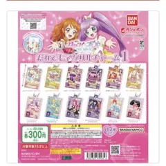 アイカツ！×プリパラ だれでもアクリルチャーム1