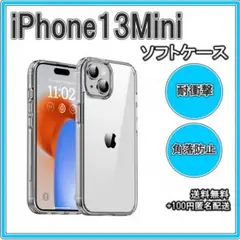 〇iPhone13Mini ソフトケース クリアケース レンズ保護