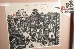 2026年最新】乾太 版画の人気アイテム - メルカリ