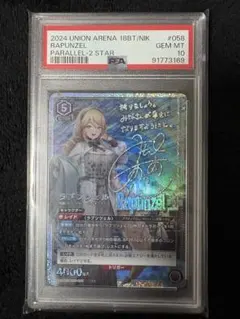 当日発送】【PSA10】ユニオンアリーナ NIKKE ラプラス SRパラレル