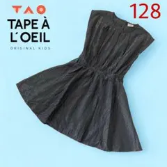Tape a Loeil ラメ入りワンピース 128のサムネイル