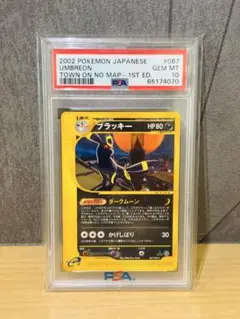 [PSA10相当] ブラッキー 地図にない町 PSA10】ブラッキー 地図にない町 067/092 - メルカリ