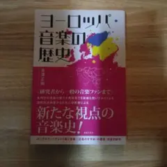 ヨーロッパ音楽の歴史