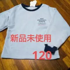 男児 キッズ トレーナー 120