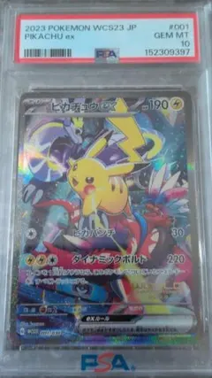 ス*認様 ピカチュウ PSA10