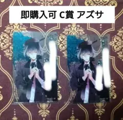 アズサ C賞 ドS告白呼び名メッセージ入りクリアカード ディアラバ