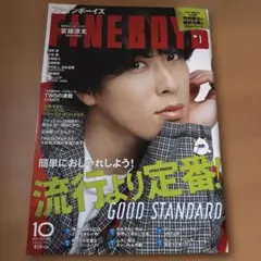 FINEBOYS ファインボーイズ　2025 10月号