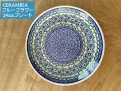 ツェラミカアルティスティチナ　CERAMIKA　ブルーフラワー24cmプレート①のサムネイル