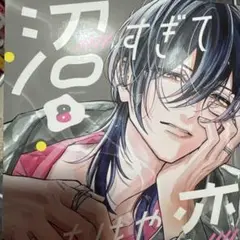 沼すぎてもはや恋(8)