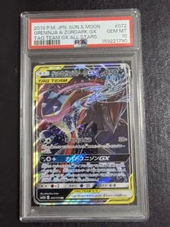 PSA10 ゲッコウガ&ゾロアークGX 025/055 RR ポケモンカード - メルカリ