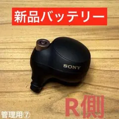 WF-1000XM4 R側のみ