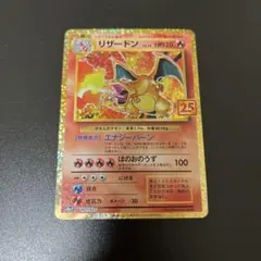 リザードン プロモカードパック 25th ANNIVERSARY editio…