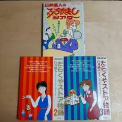 2026年最新】だらくやストア物語 3 の人気アイテム - メルカリ