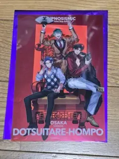 ヒプムビ 特典 オオサカ どついたれ本舗