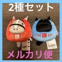 サラブレッドコレクション だるまぬいぐるみ ゴールドシップ キズナ 2種セット