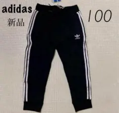adidas アディダス 新品 トラックパンツ スウェット 100 ED7679