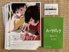 未開封売り切れ品】アニメーション映画ルックバック原画集 FlipBook