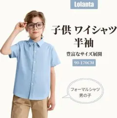 キッズ 半袖シャツ ワイシャツ 110サイズ ブルー 水色 結婚式 イベント