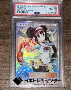 【PSA10】 ドリームリーグ　メイSR メイSR(ドリームリーグ)PSA10の買取価格と最新の相場｜今後高騰