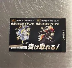 ポケモンスカーレットバイオレット　色違い　ミライドン
