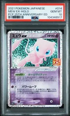 ミュウV & ミュウex セット GEM MT　【PSA10・2連番】 ミュウV & ミュウex セット GEM MT 【PSA10・2連番】 ミュウV