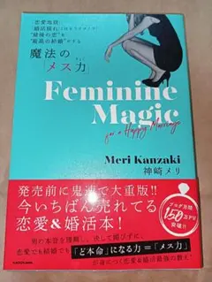 魔法のメス力 神崎メリ